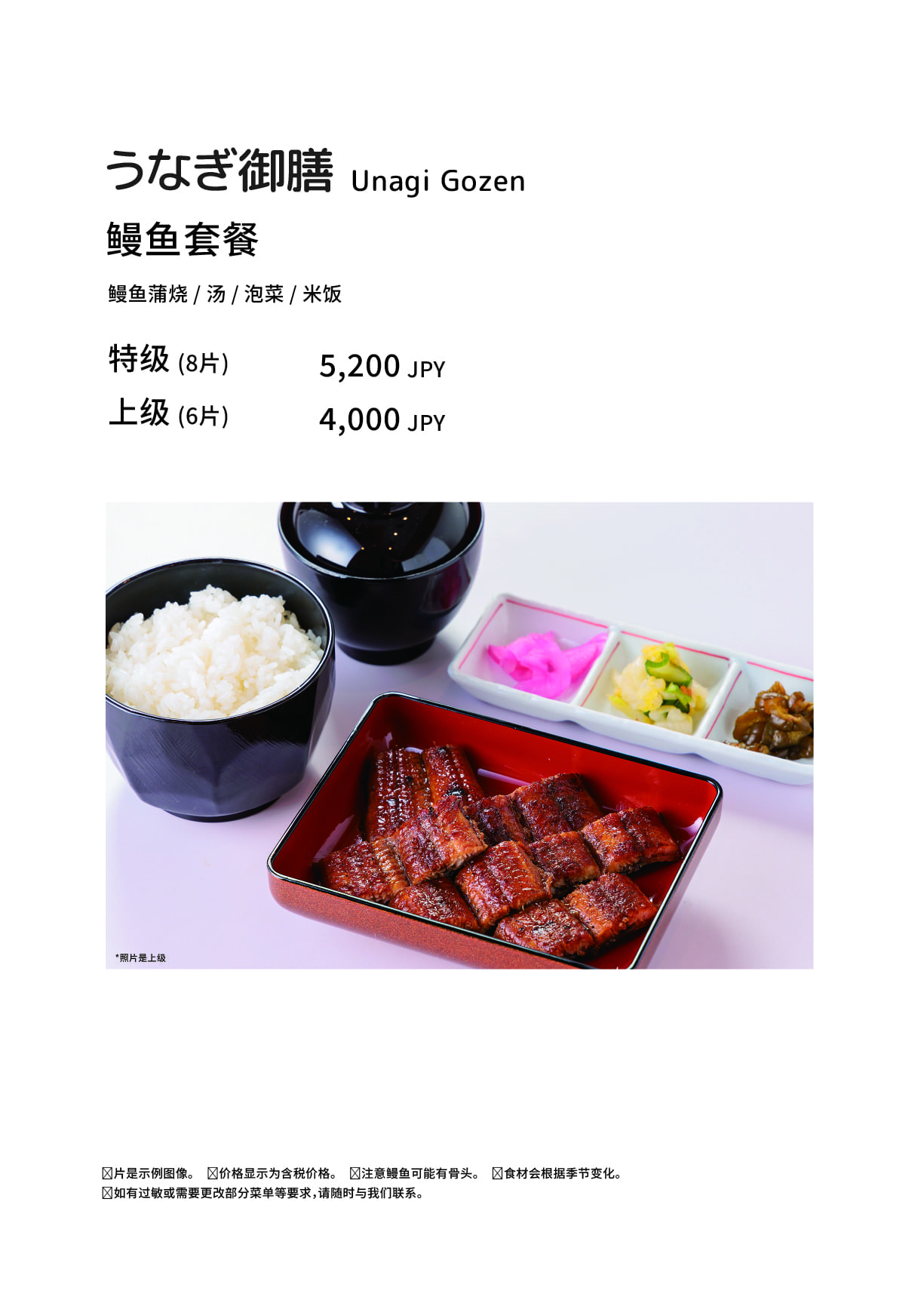 宇北田仓敷店菜单