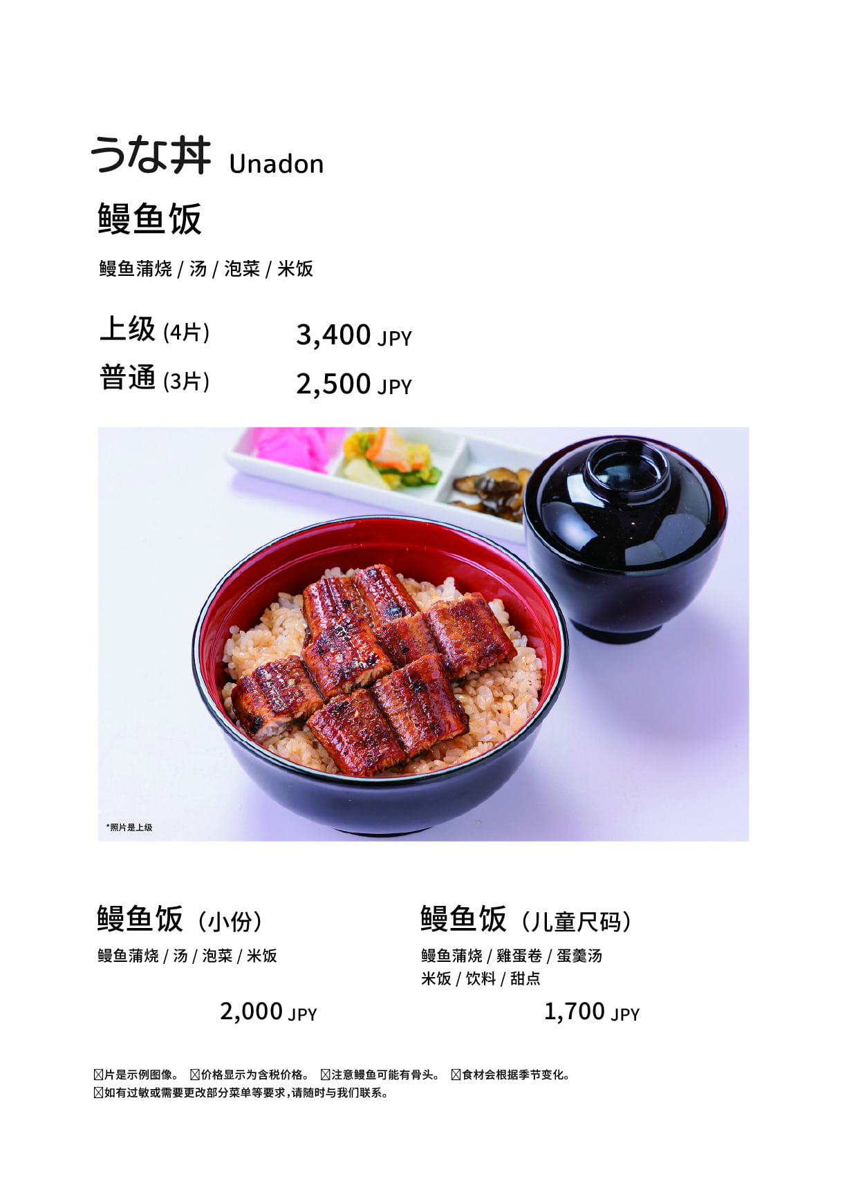 宇北田仓敷店菜单