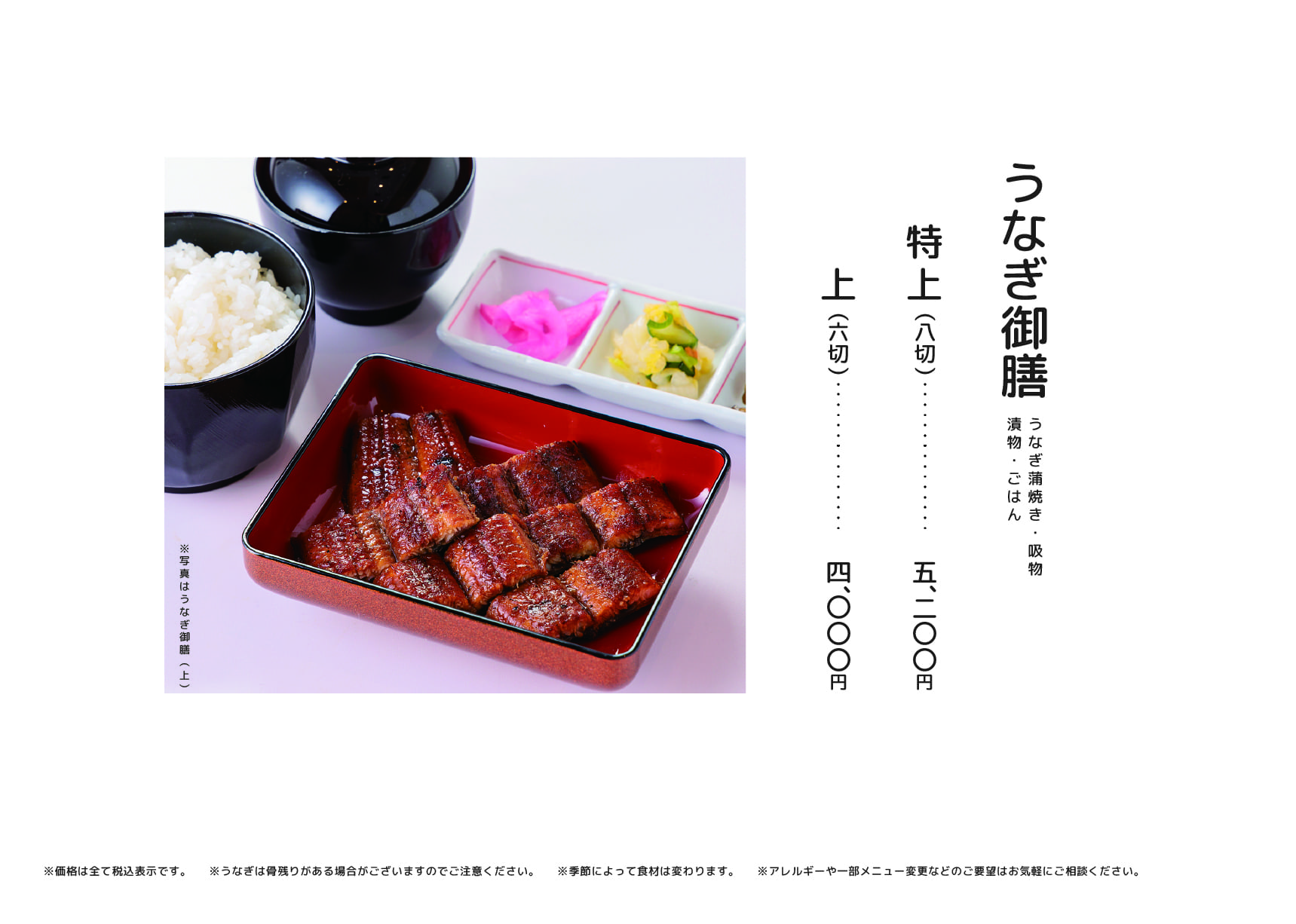 うな北 倉敷店 店内メニュー