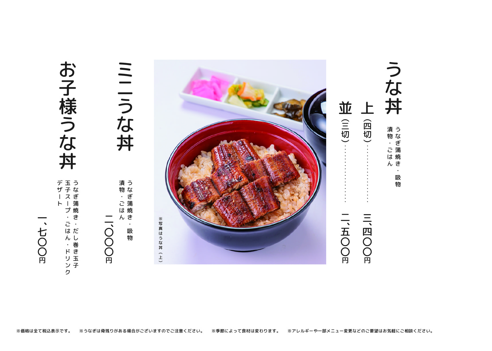 うな北 倉敷店 店内メニュー