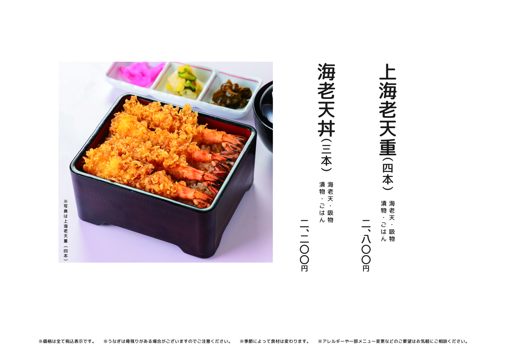 うな北 倉敷店 店内メニュー