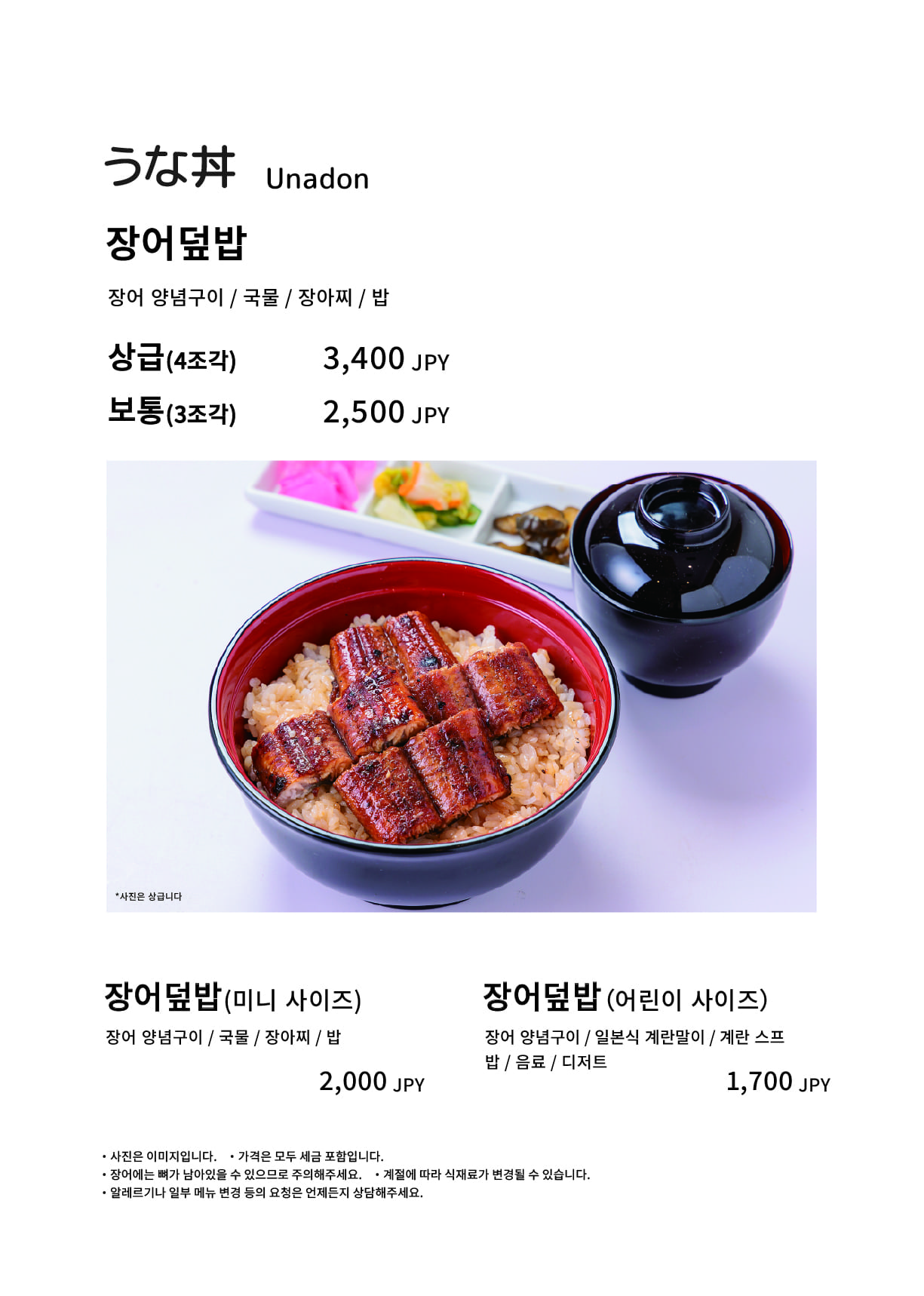 우나 키타 구라시키 점 점내 메뉴