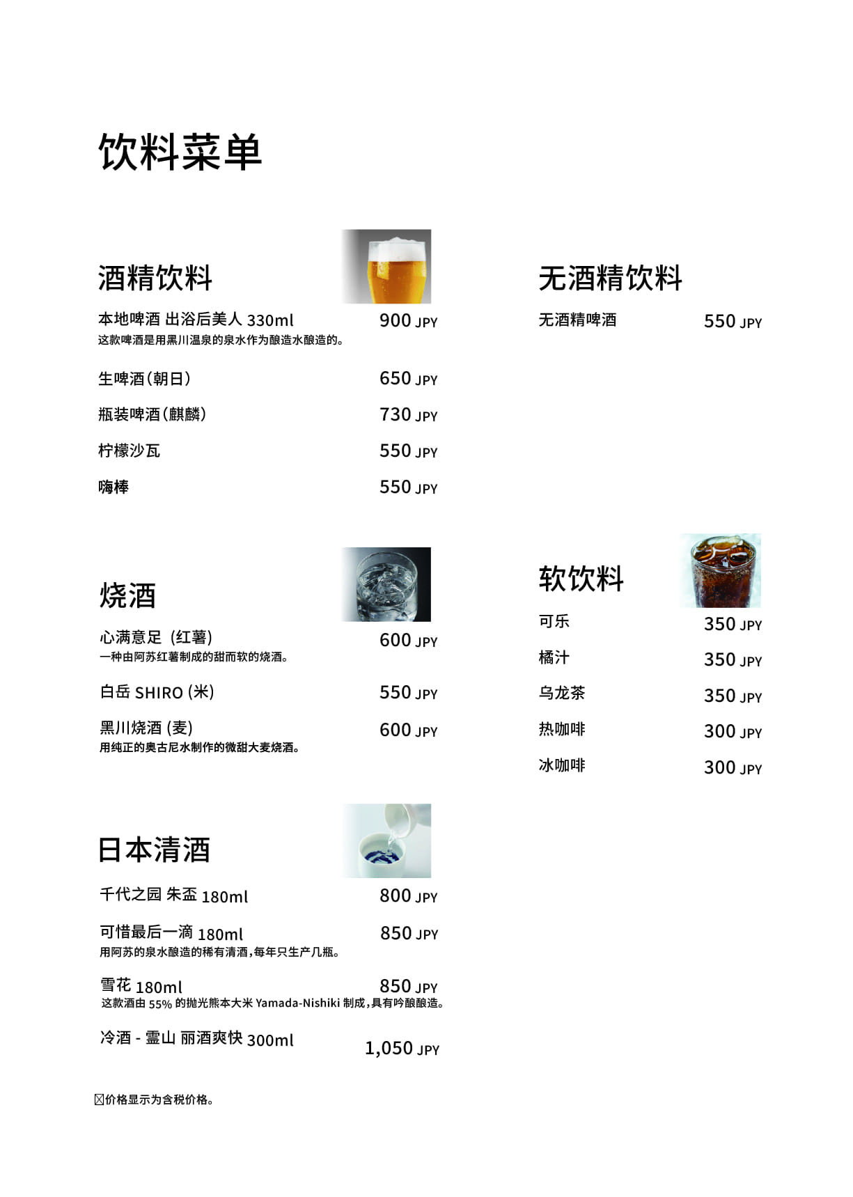 宇北田黒川店菜单