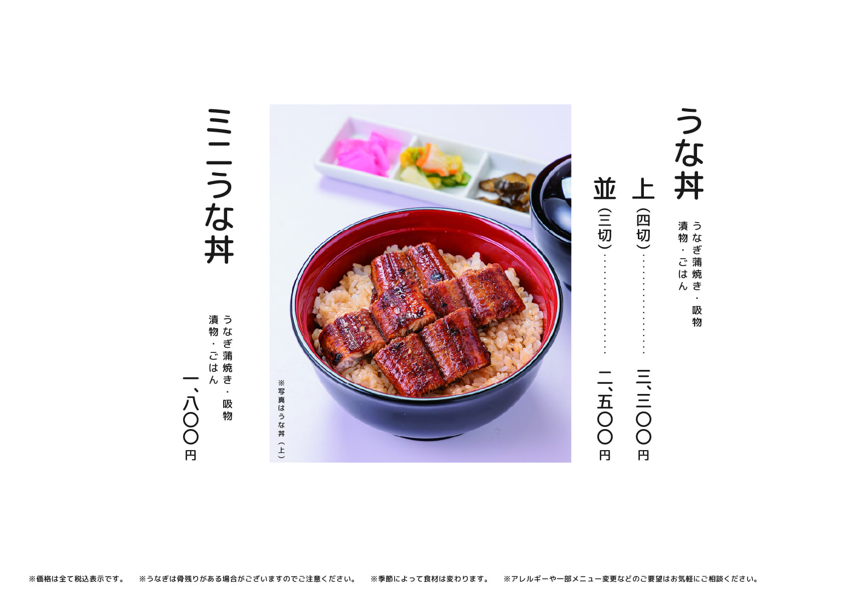 うな北 黒川店 店内メニュー