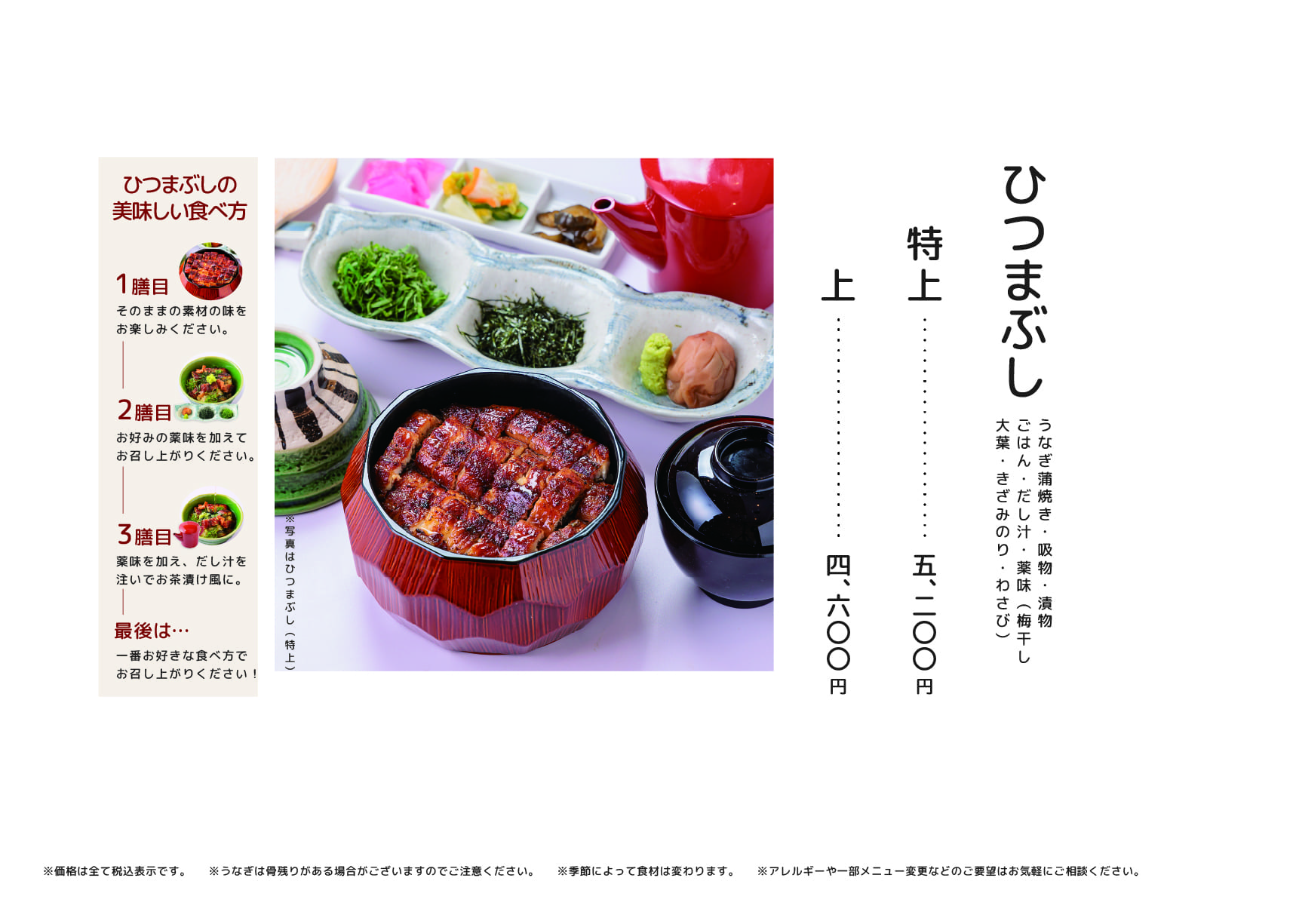 うな北 黒川店 店内メニュー