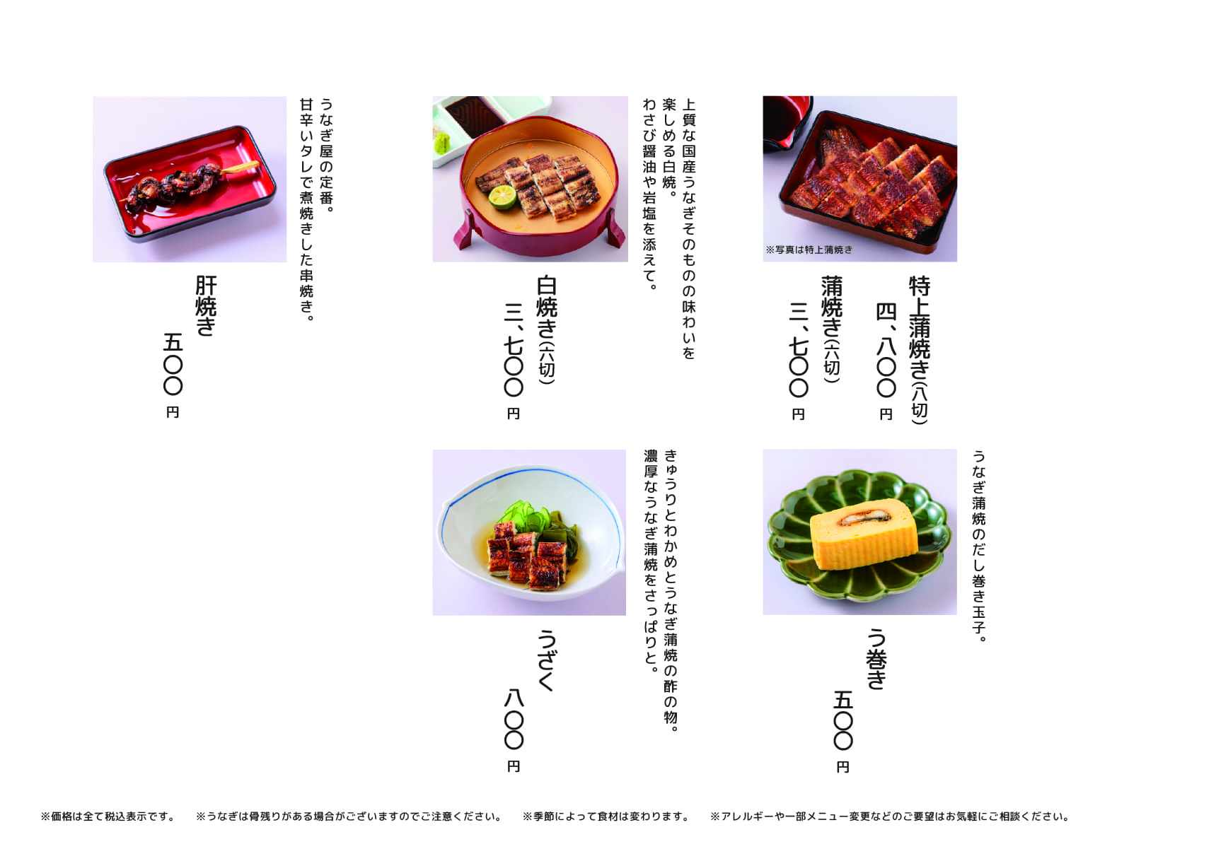 うな北 黒川店 店内メニュー