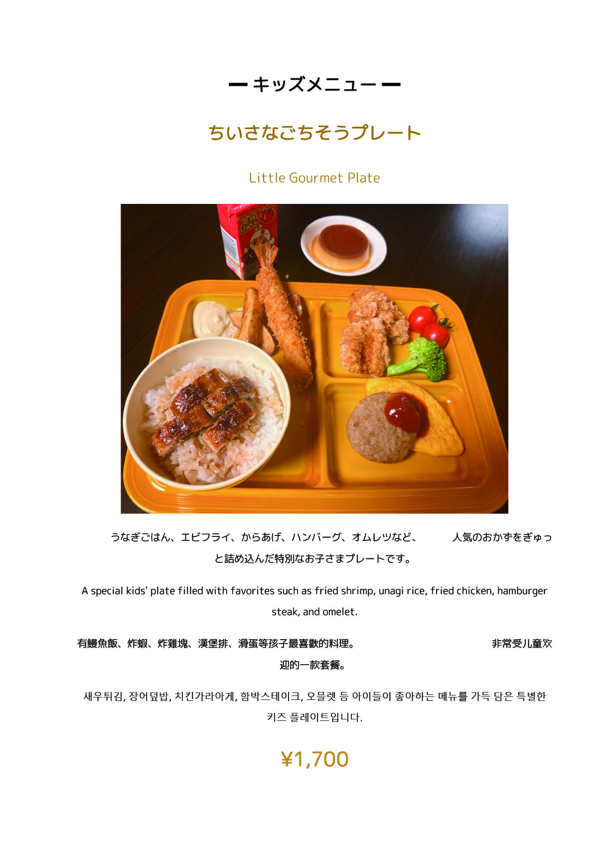 うな北 黒川店 店内メニュー