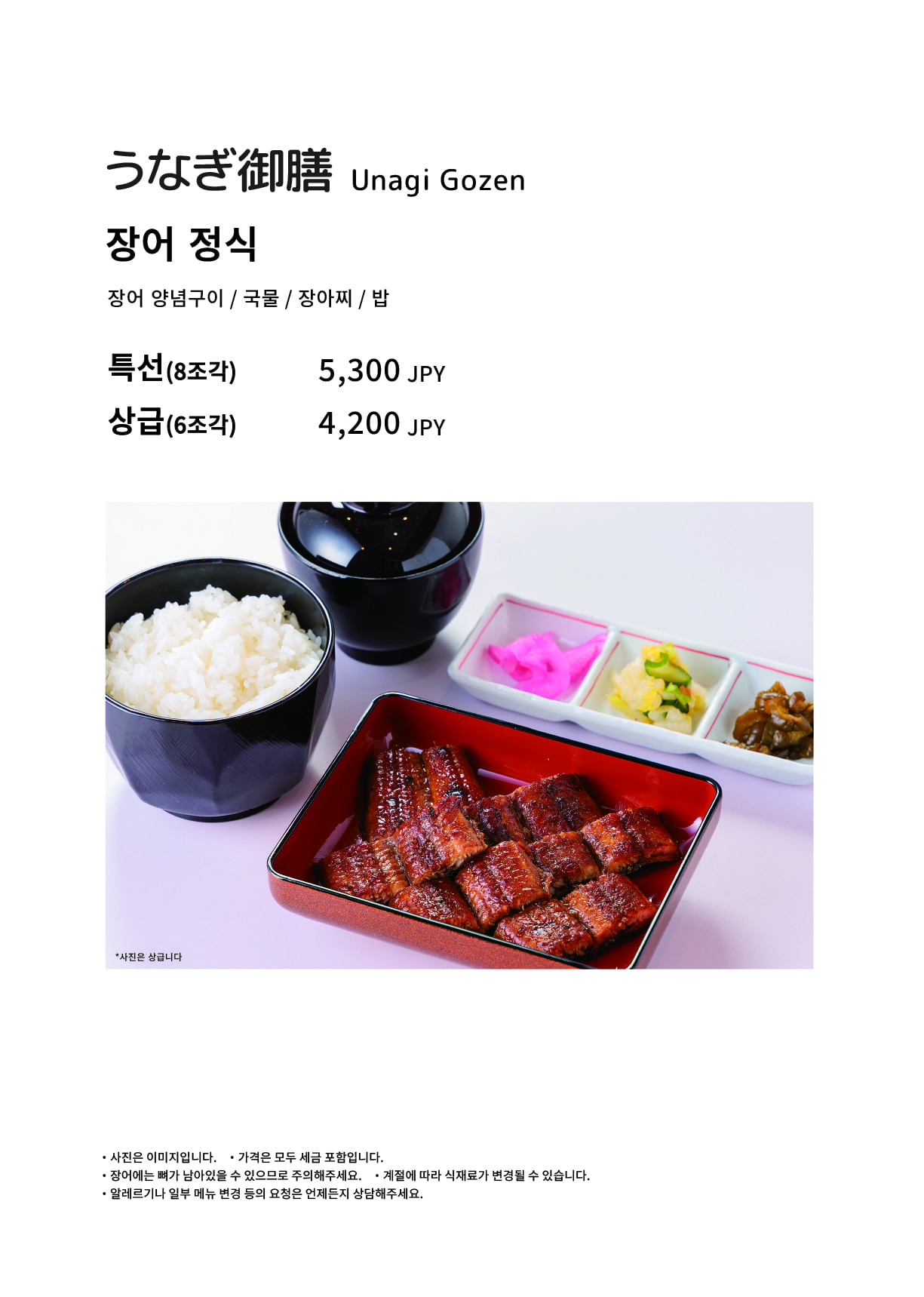 우나 키타 크로카와 점 점내 메뉴