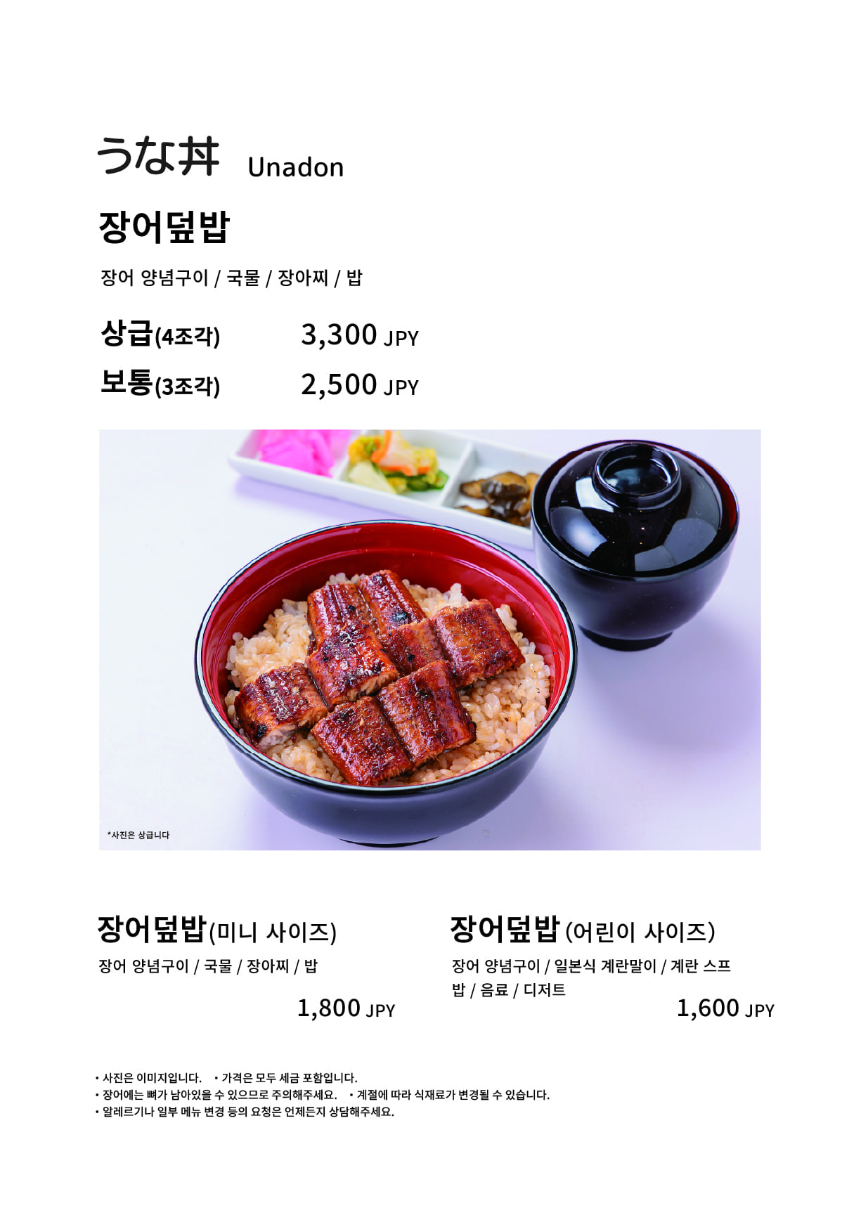 우나 키타 크로카와 점 점내 메뉴