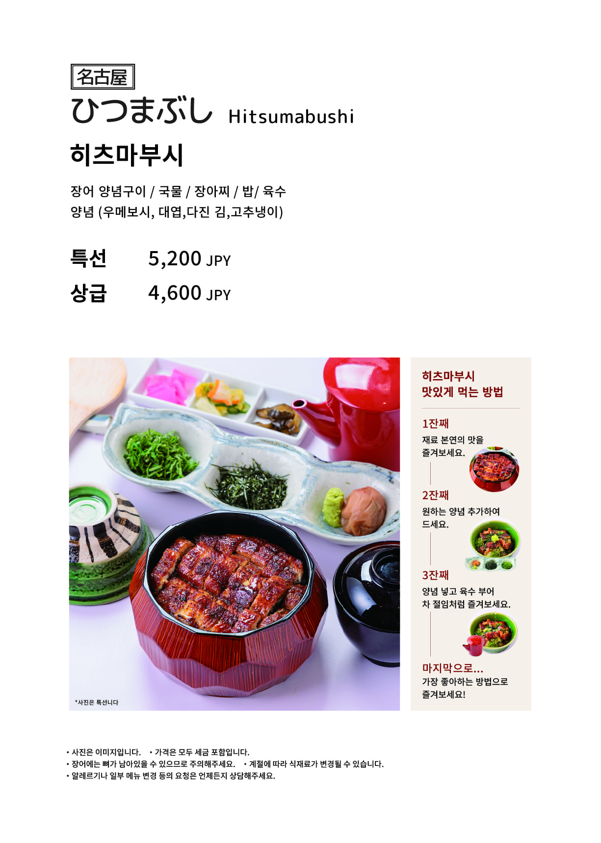 우나 키타 크로카와 점 점내 메뉴