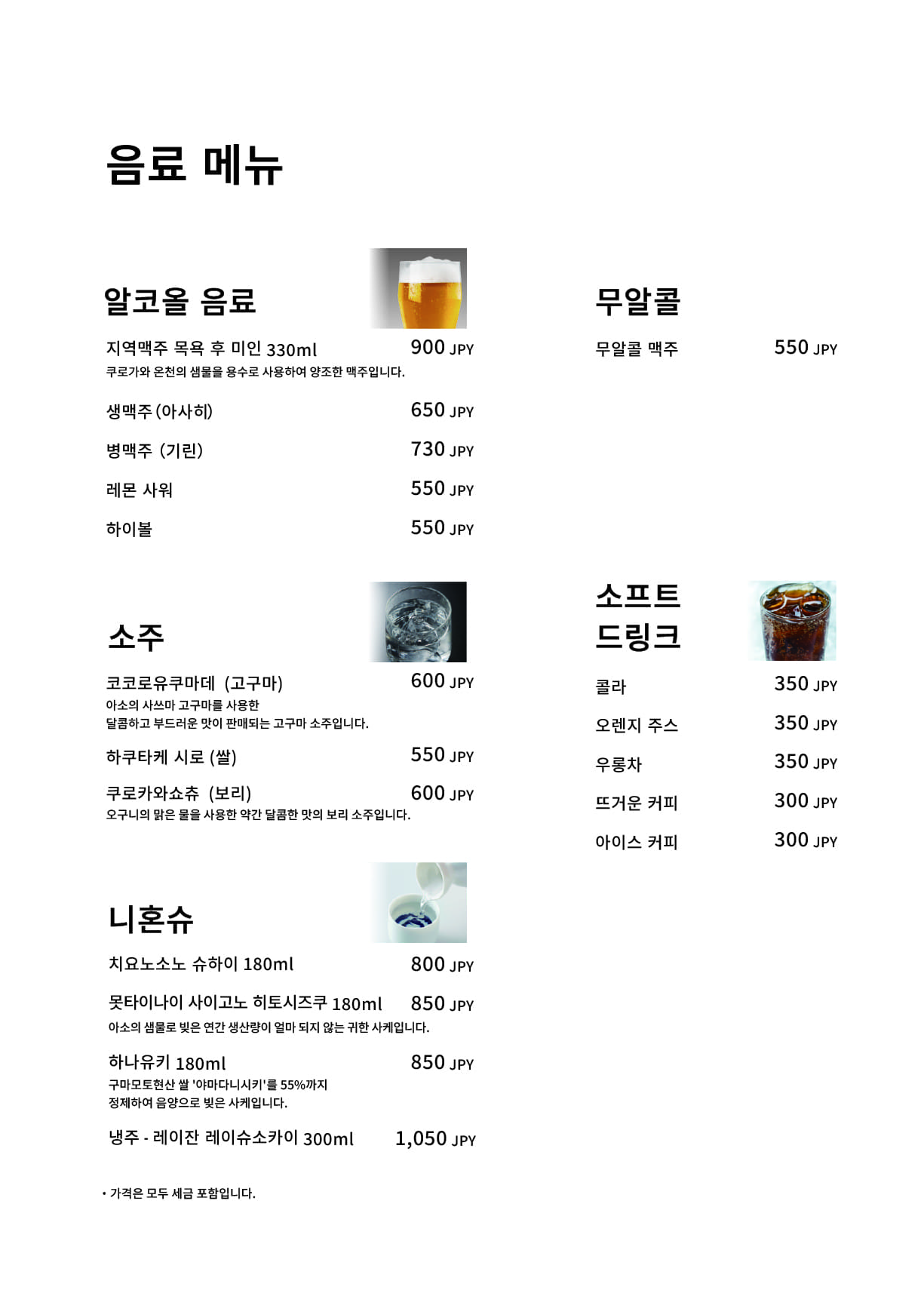 우나 키타 크로카와 점 점내 메뉴