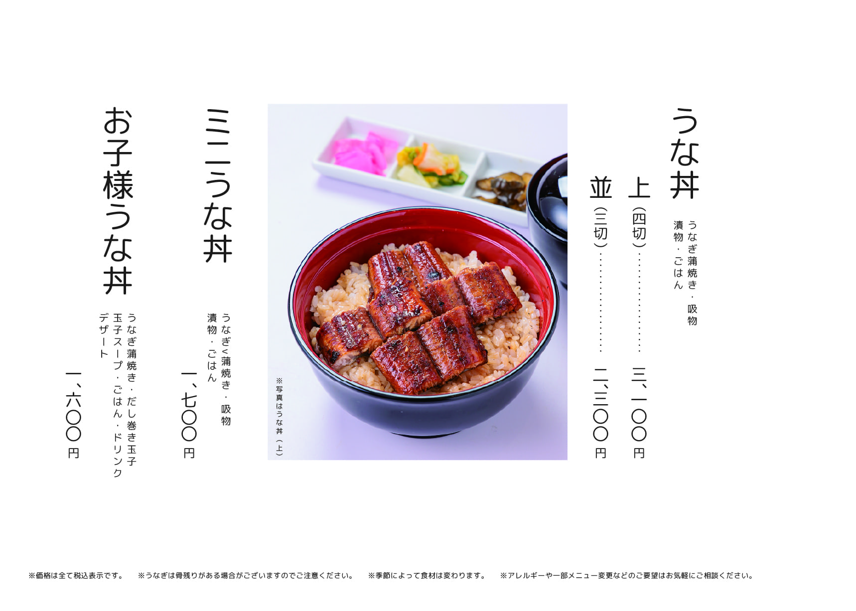 うな北 山鹿店 店内メニュー