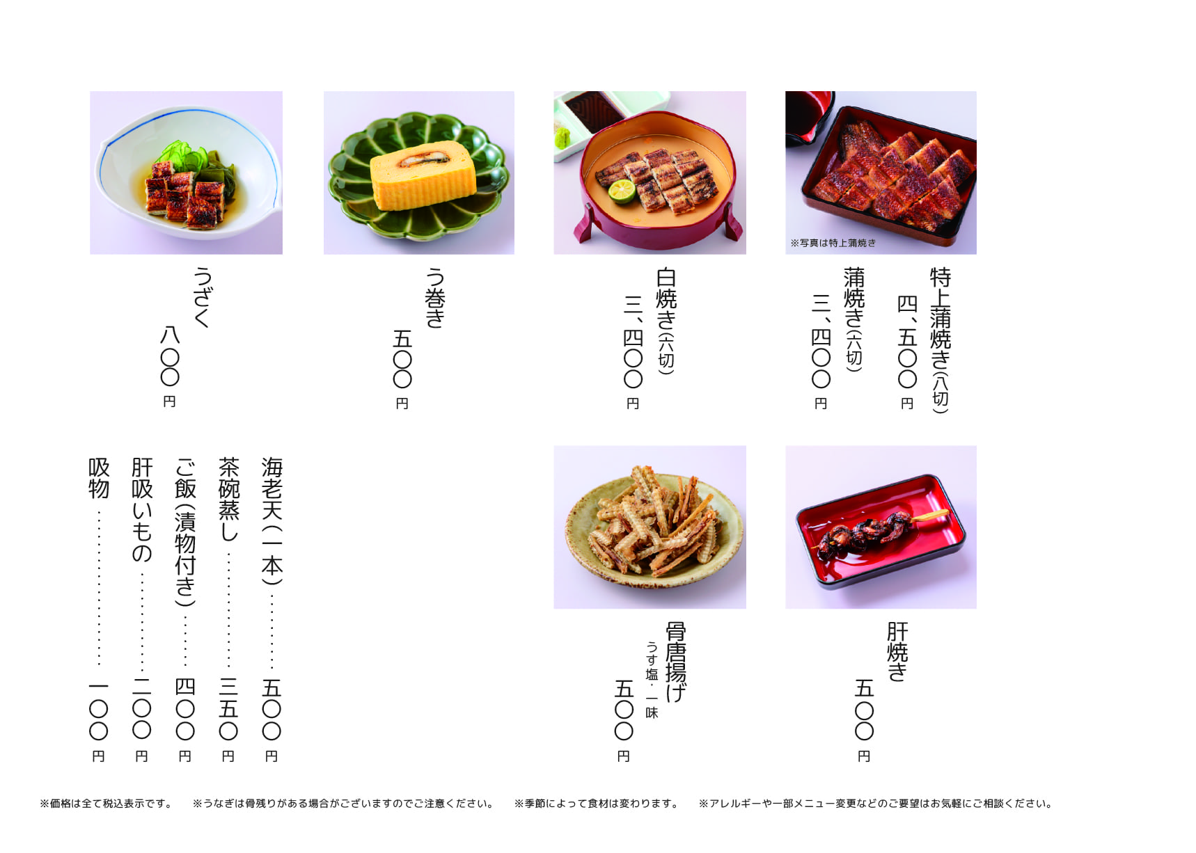 うな北 山鹿店 店内メニュー