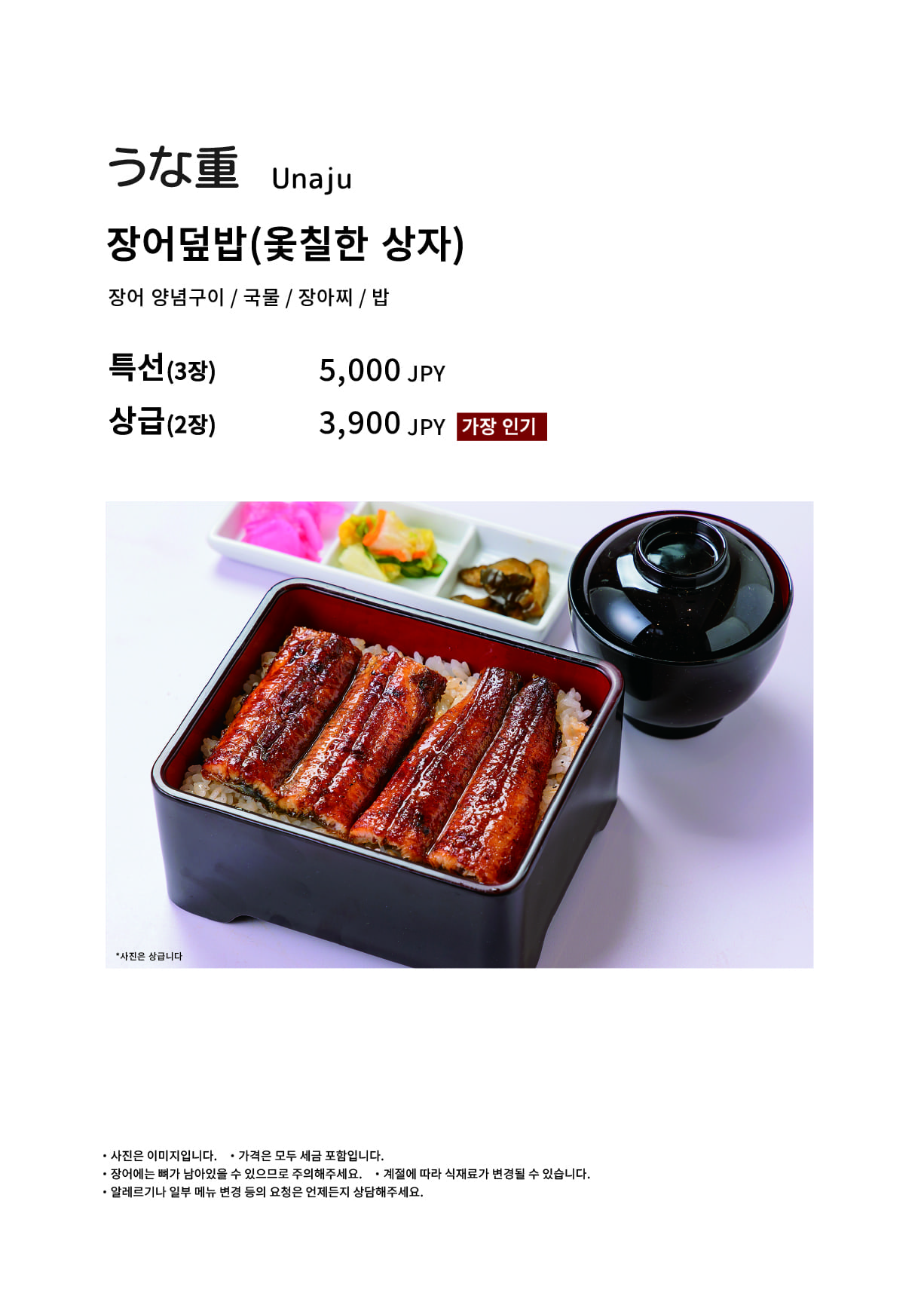 우나 기타 야마가 점 점내 메뉴