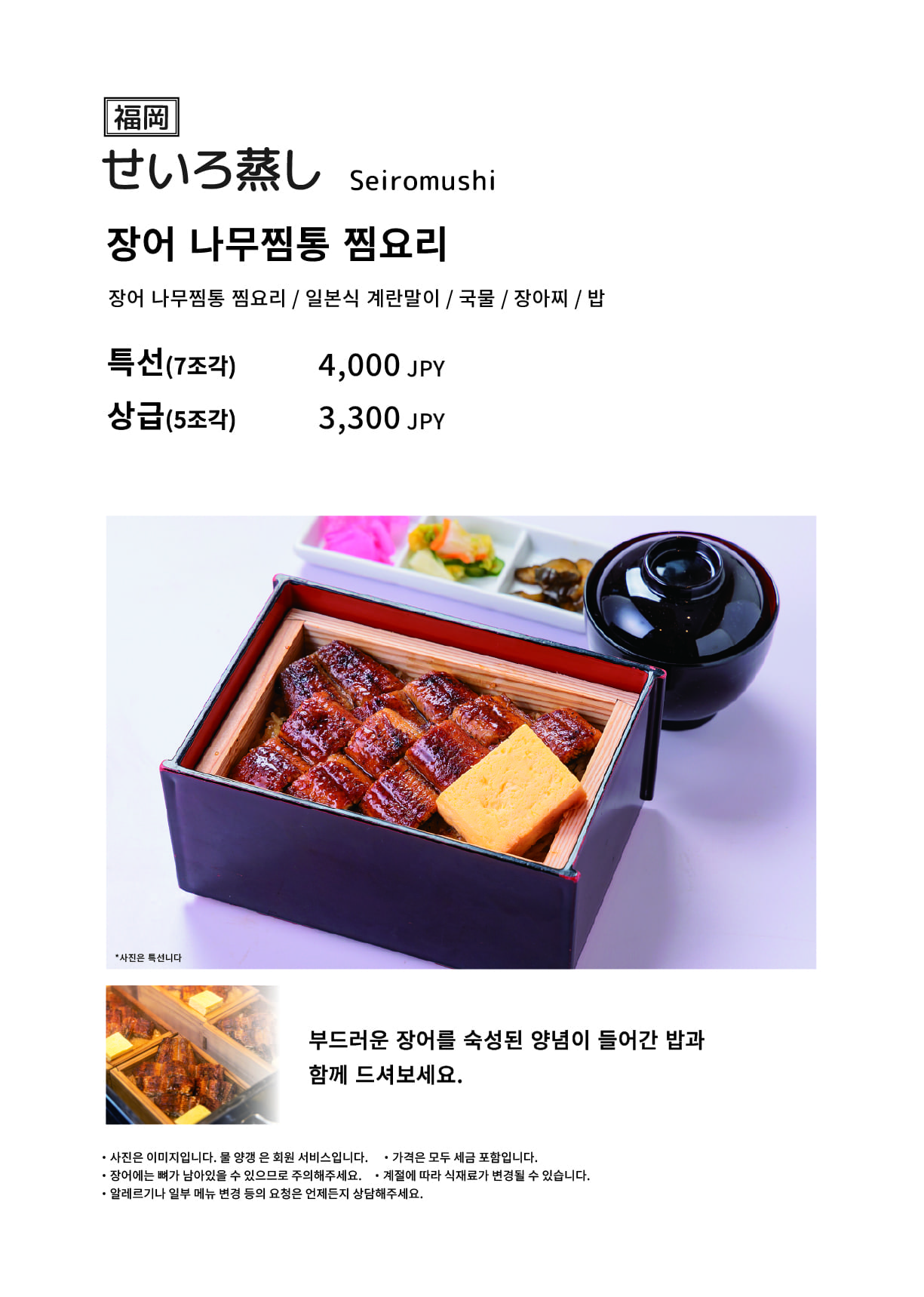 우나 기타 야마가 점 점내 메뉴