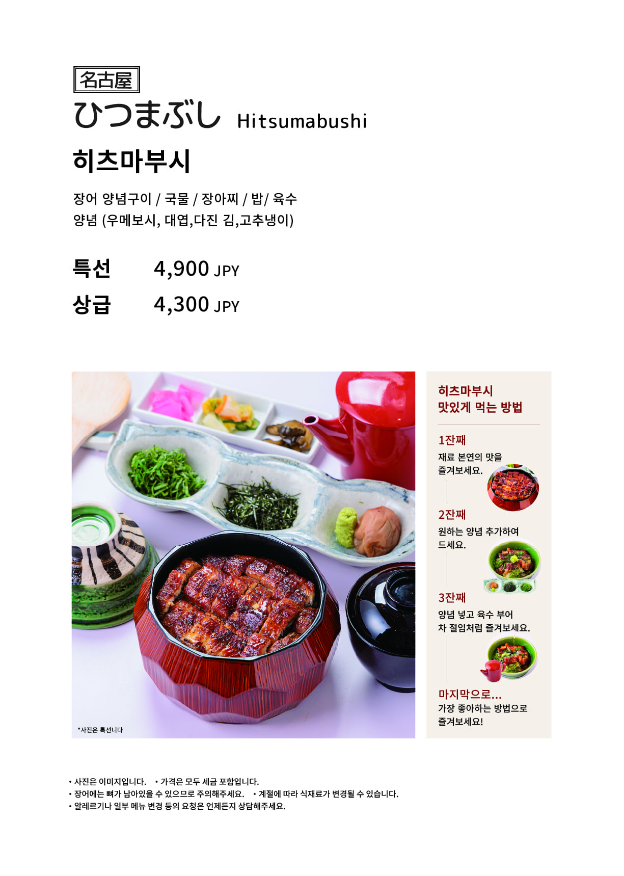 우나 기타 야마가 점 점내 메뉴