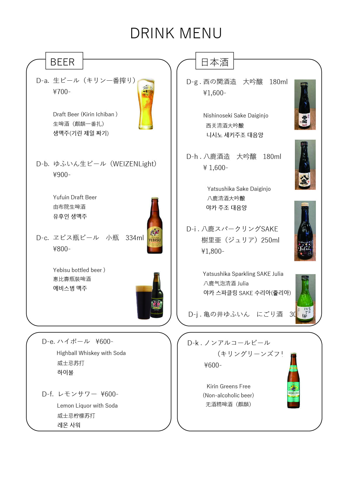 うな北 湯布院店 店内メニュー