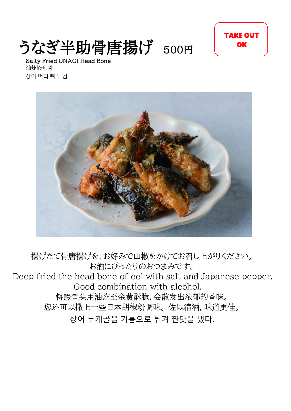 うな北 湯布院店 店内メニュー