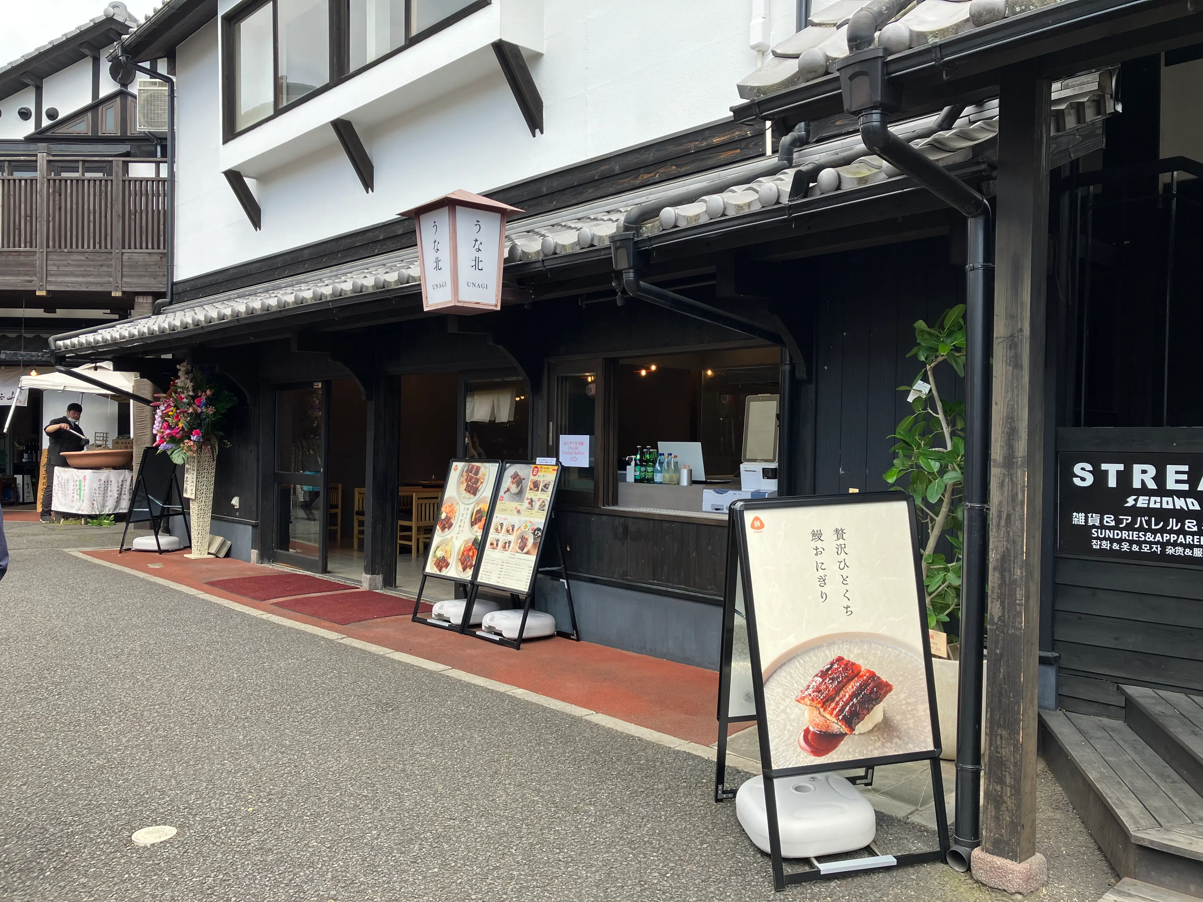 うな北 湯布院店