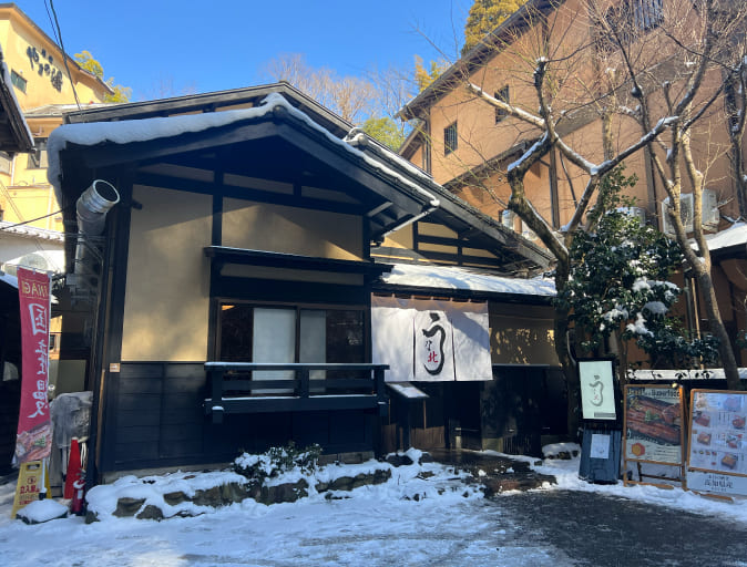 うな北 黒川温泉店